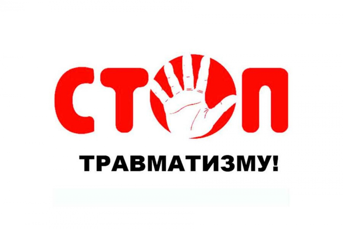 Ежегодная декада профилактики травматизма на предприятиях сферы жилищно-коммунального хозяйства.
