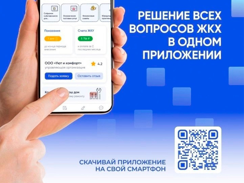 Госуслуги Дом.