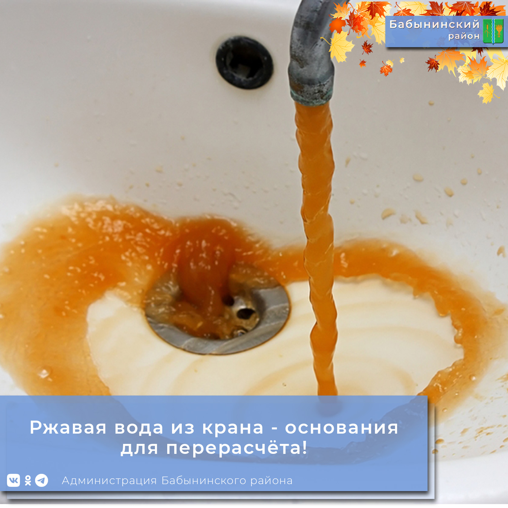 Ржавая вода из крана - основания для перерасчёта! .