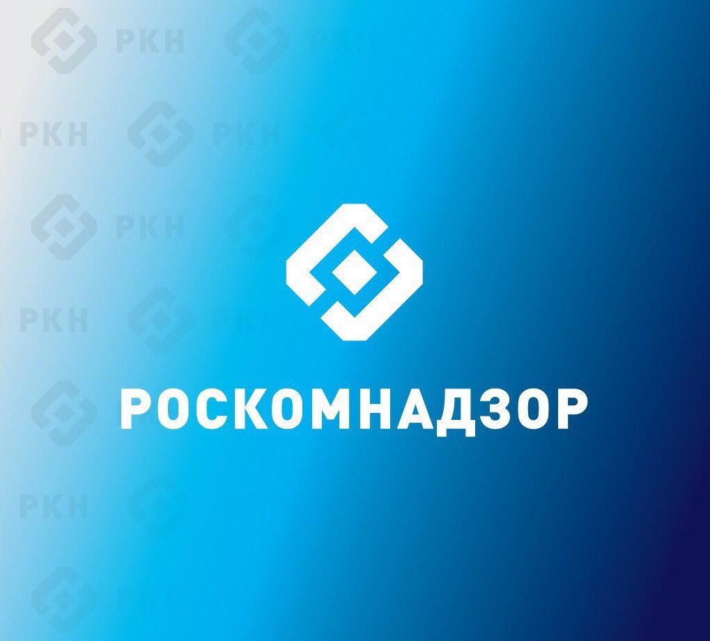 Роскомнадзор.