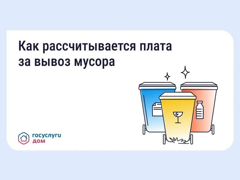 Разная плата за вывоз мусора в соседних домах — это нормально.