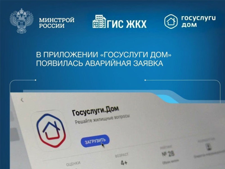 В приложении «Госуслуги Дом» появилась новая функция — быстрый вызов аварийной службы. В приложении «Госуслуги Дом» появилась новая функция — быстрый вызов аварийной службы.