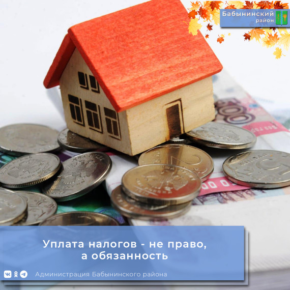 Уплата налогов – не право, а обязанность.. Уплата налогов – не право, а обязанность..