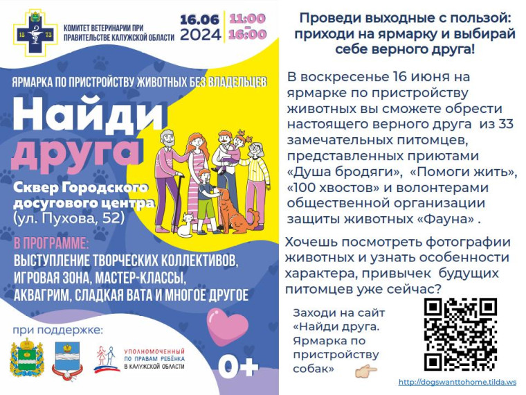 Проведи выходные с пользой: посети ярмарку по пристройству животных без владельцев и найди себе друга. Проведи выходные с пользой: посети ярмарку по пристройству животных без владельцев и найди себе друга.