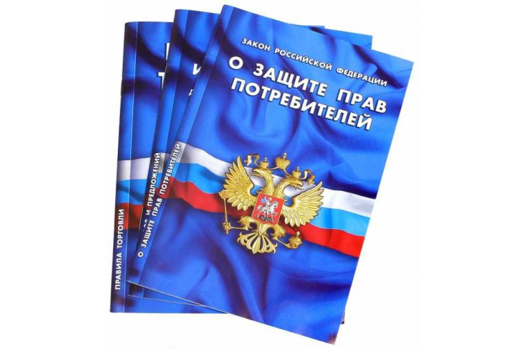 Право потребителя. Право потребителя.