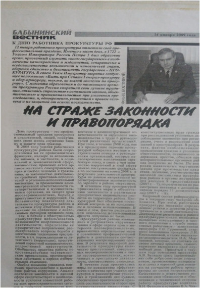 День работника прокуратуры Российской Федерации. День работника прокуратуры Российской Федерации.